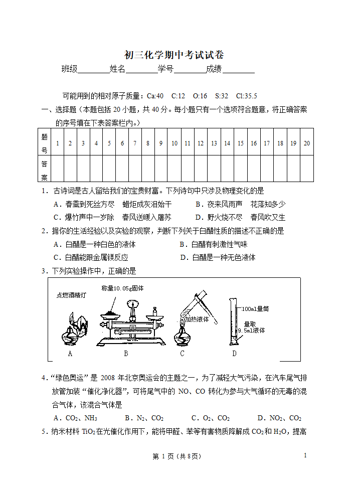 初中化学上学期期中试卷（附答案）.doc第2页