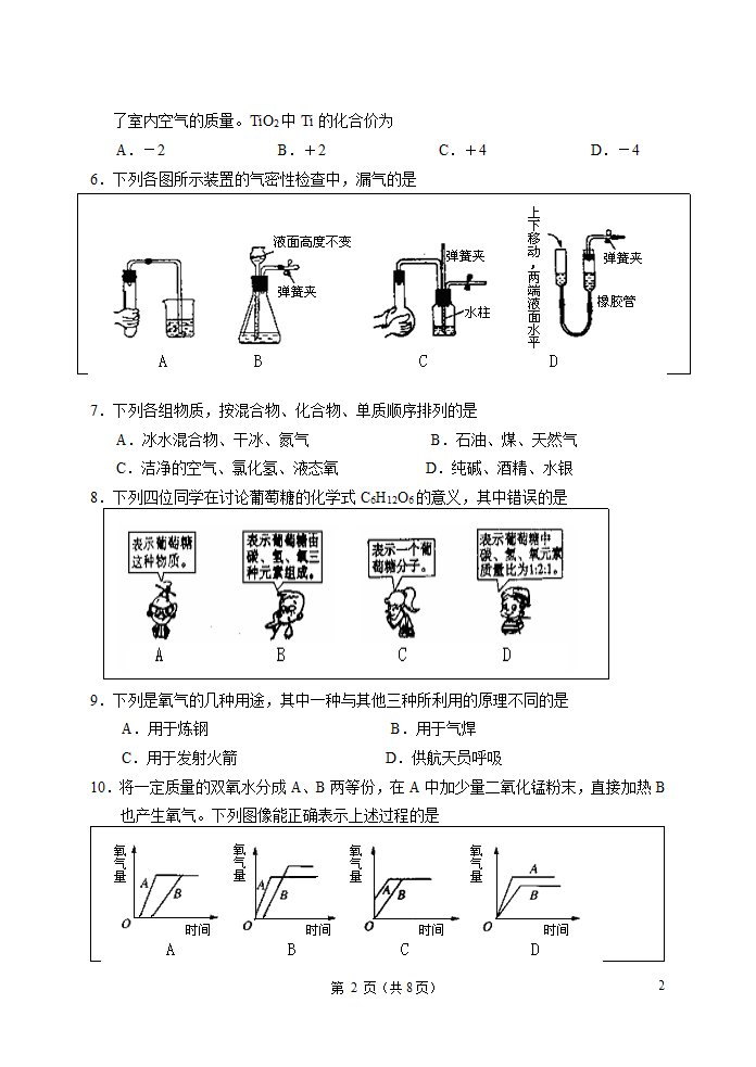 初中化学上学期期中试卷（附答案）.doc第3页