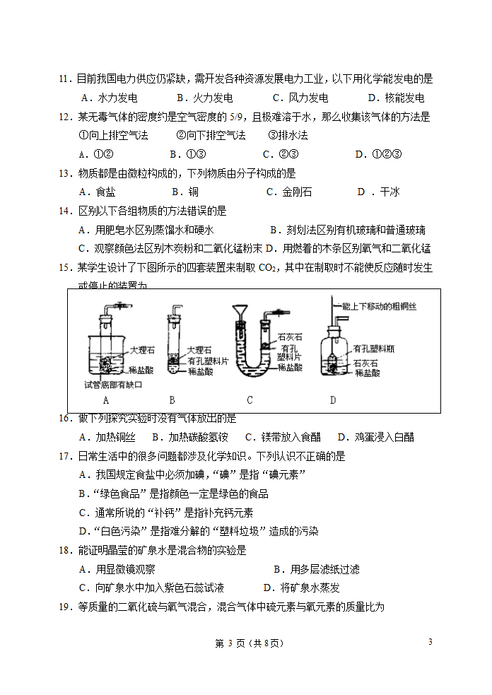 初中化学上学期期中试卷（附答案）.doc第4页