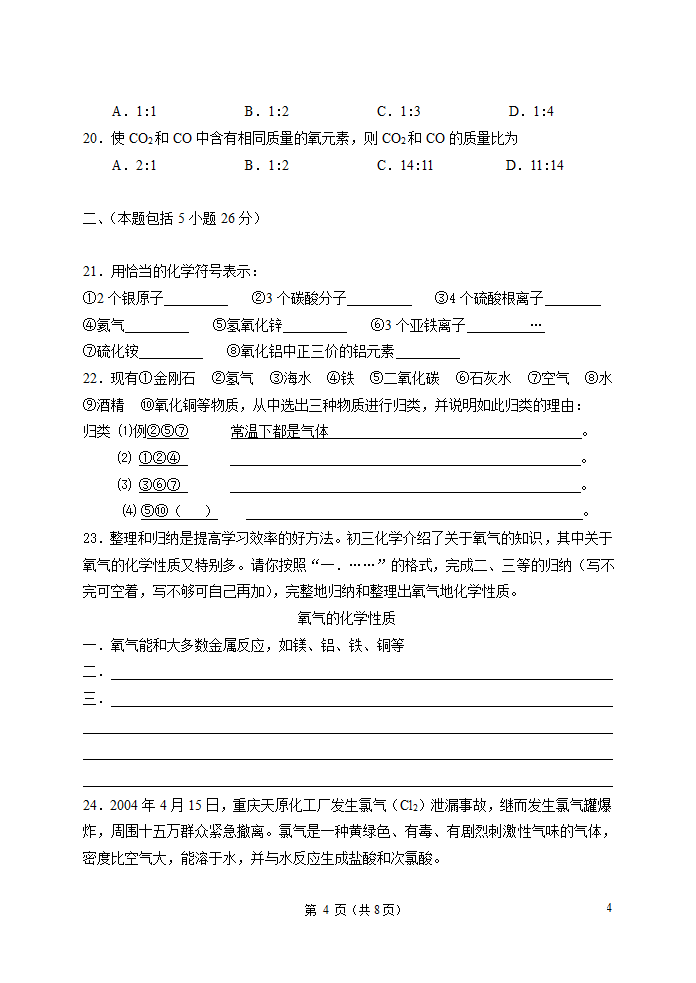 初中化学上学期期中试卷（附答案）.doc第5页