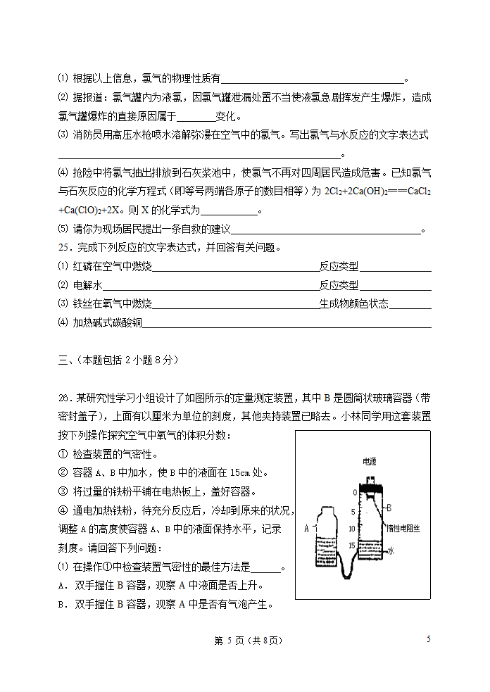 初中化学上学期期中试卷（附答案）.doc第6页