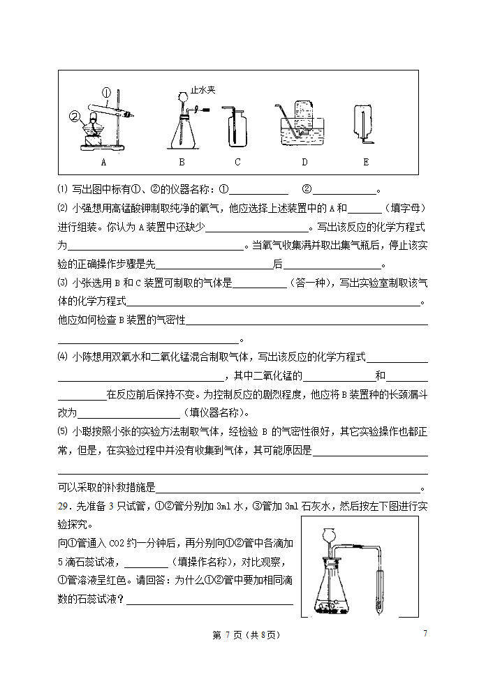 初中化学上学期期中试卷（附答案）.doc第8页