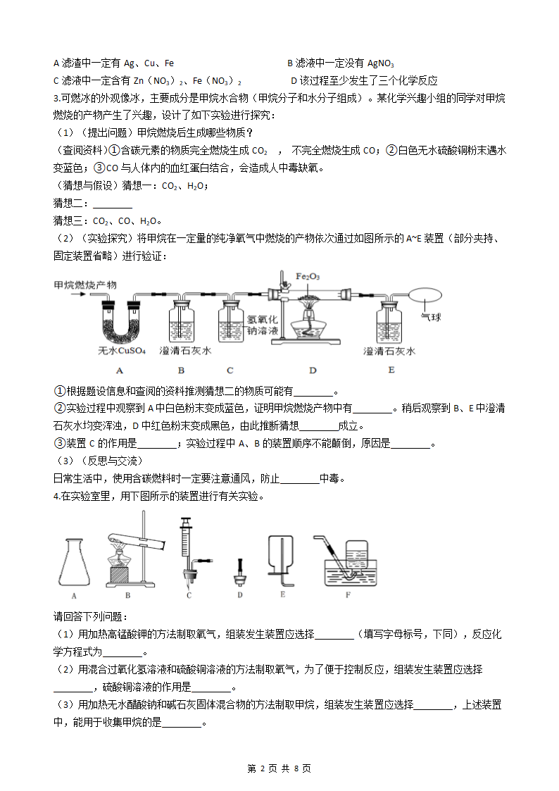 2023年中考化学实验探究专练二（含答案）.doc第2页