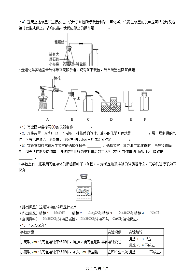 2023年中考化学实验探究专练二（含答案）.doc第3页