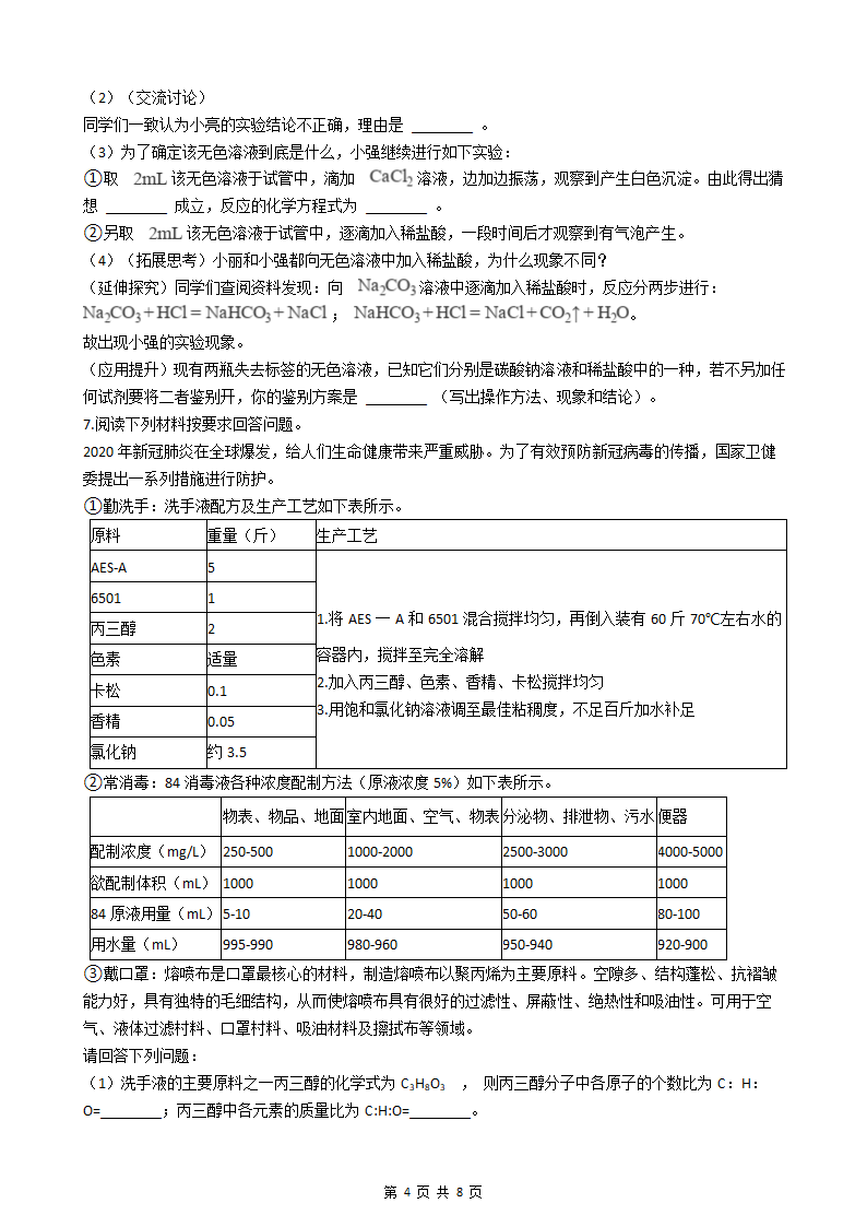 2023年中考化学实验探究专练二（含答案）.doc第4页