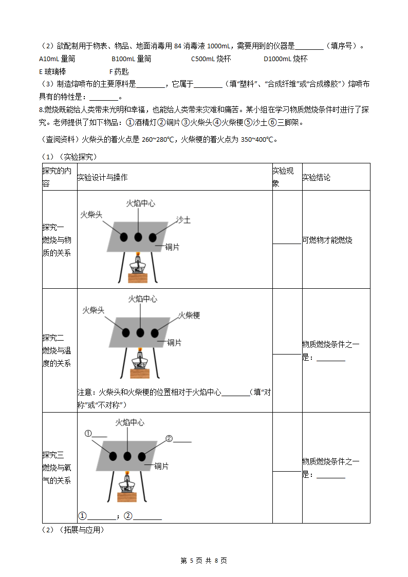 2023年中考化学实验探究专练二（含答案）.doc第5页