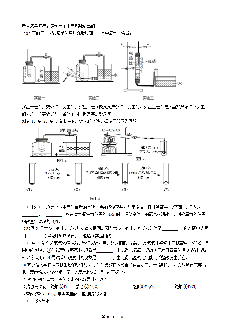 2023年中考化学实验探究专练二（含答案）.doc第6页