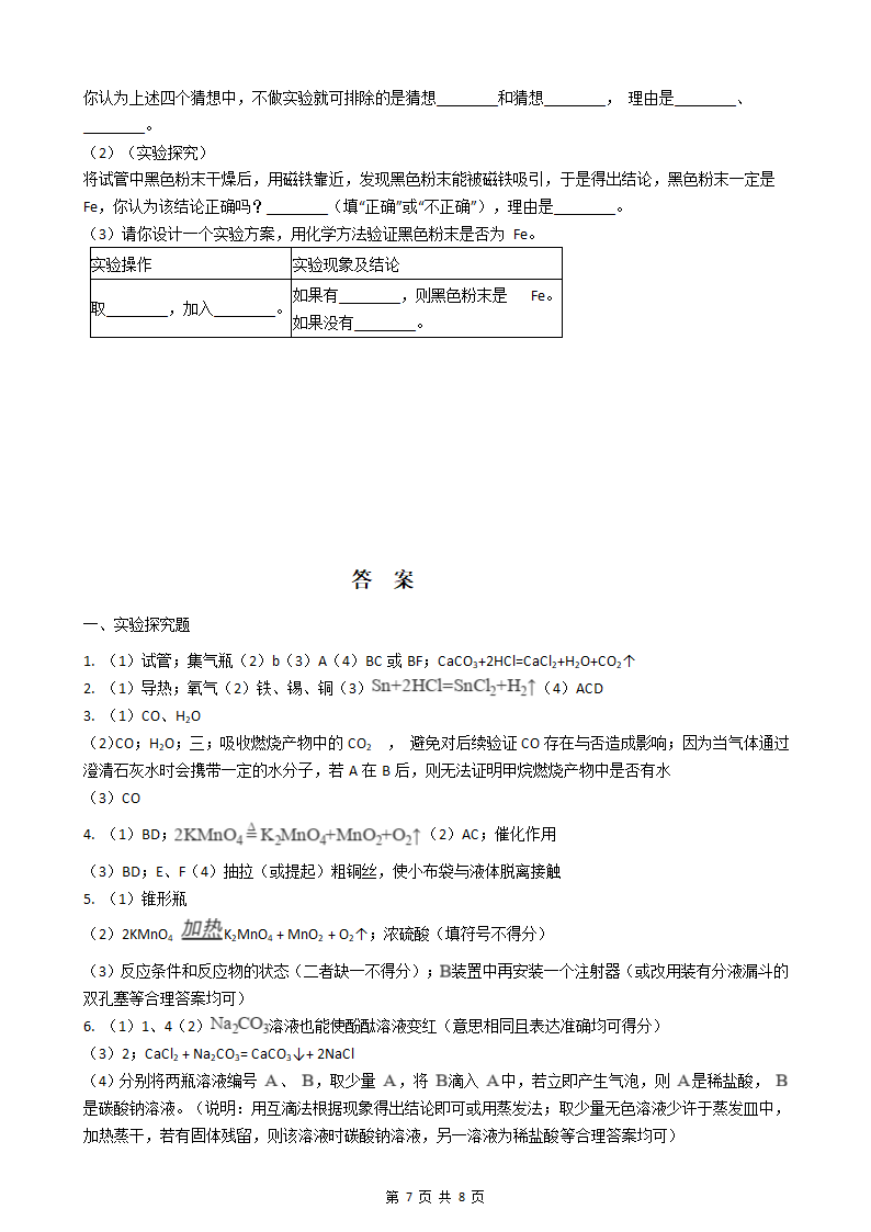 2023年中考化学实验探究专练二（含答案）.doc第7页