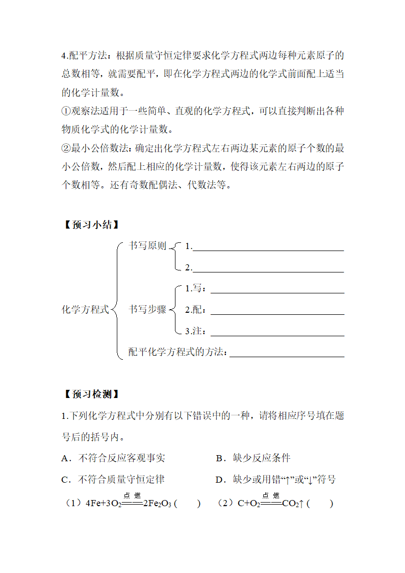 《如何正确书写化学方程式》学案1.doc.doc第2页