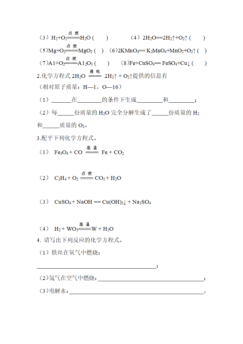 《如何正确书写化学方程式》学案1.doc.doc第3页