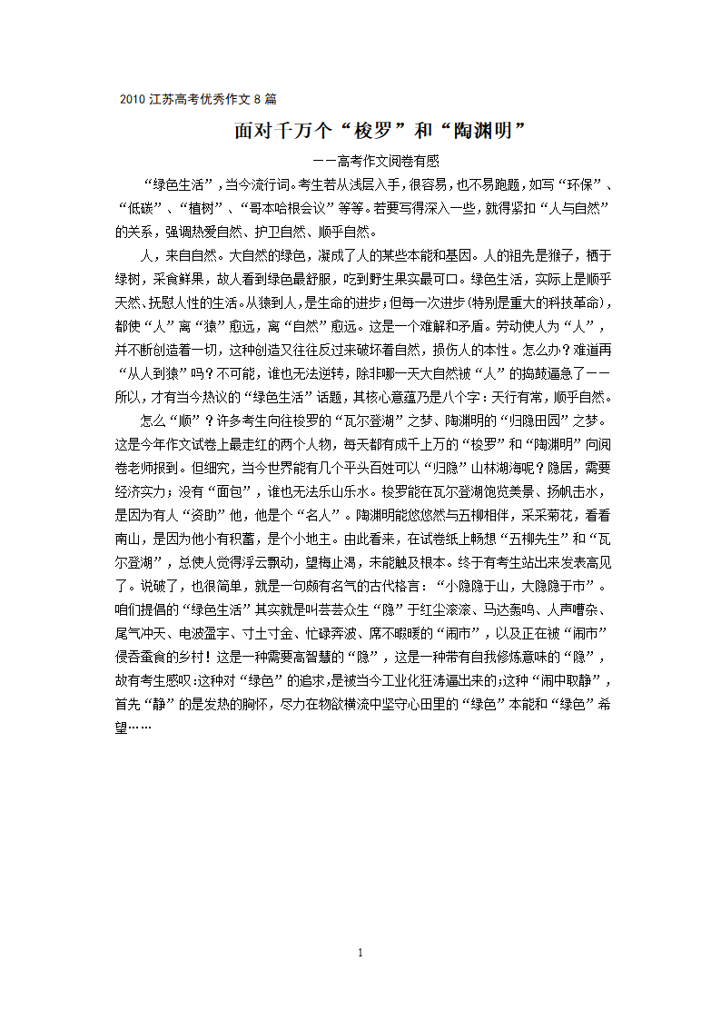 2010江苏高考优秀作文8篇第1页