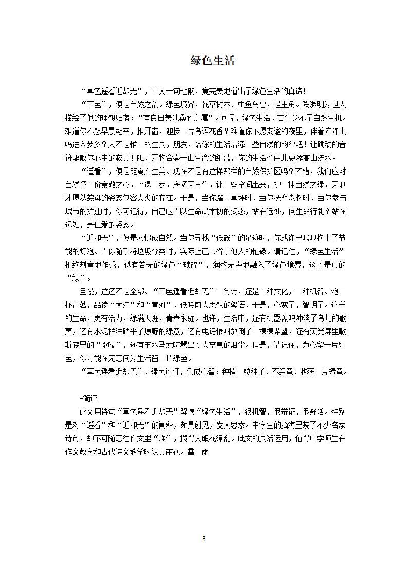 2010江苏高考优秀作文8篇第3页