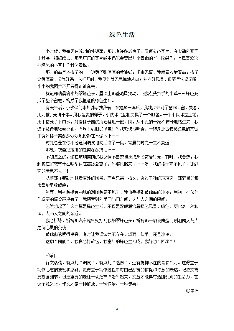 2010江苏高考优秀作文8篇第4页