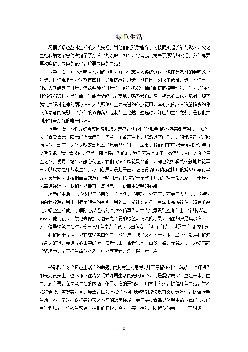 2010江苏高考优秀作文8篇第8页