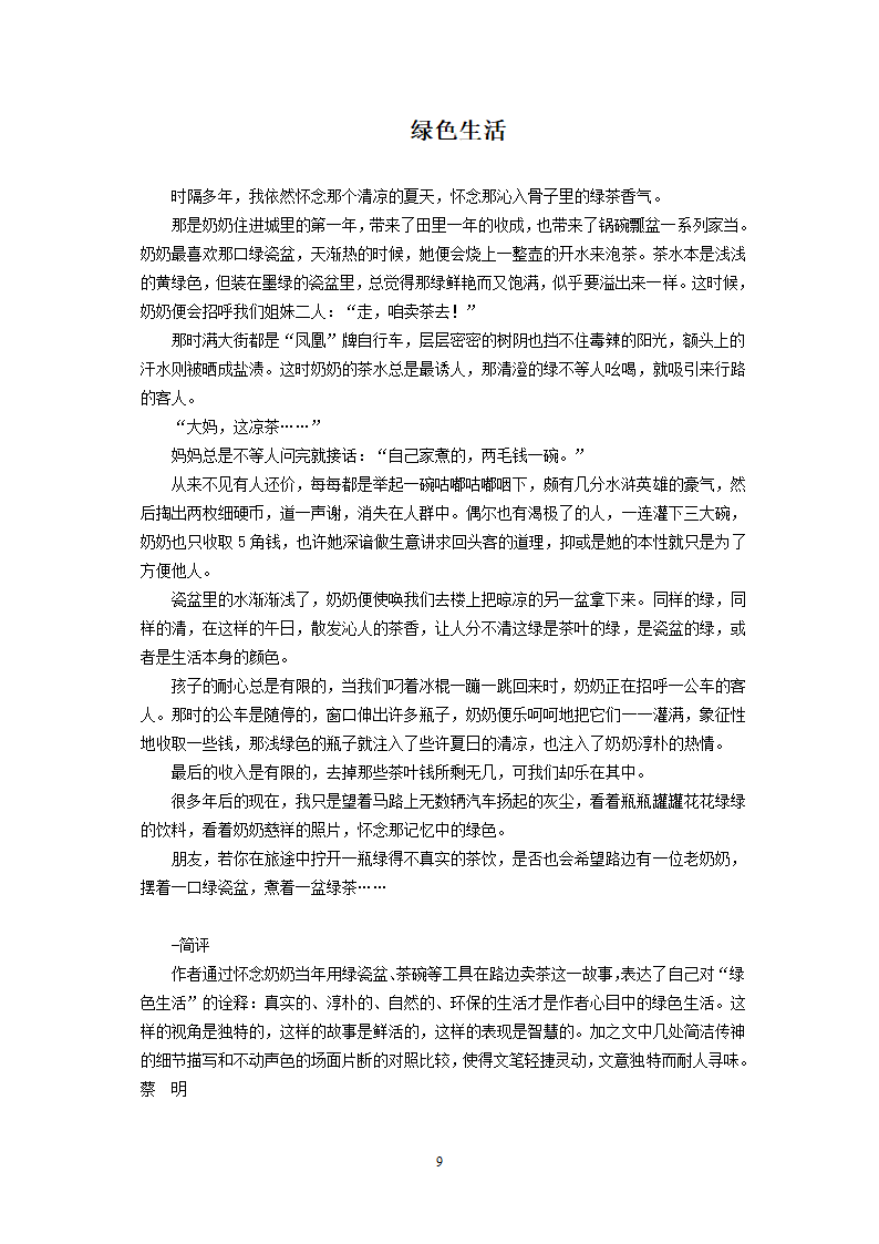 2010江苏高考优秀作文8篇第9页