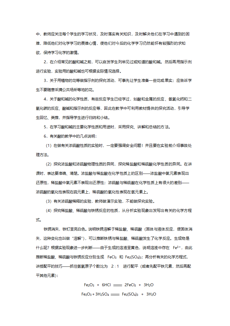 人教版九年级化学《常见的酸和碱》教案.doc第2页