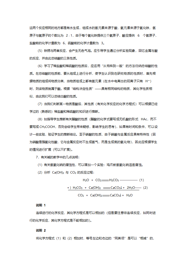 人教版九年级化学《常见的酸和碱》教案.doc第3页