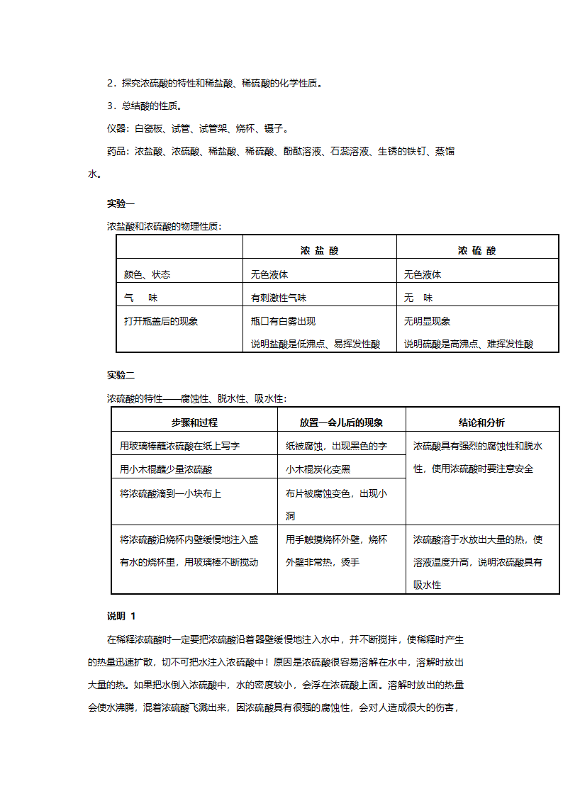 人教版九年级化学《常见的酸和碱》教案.doc第8页