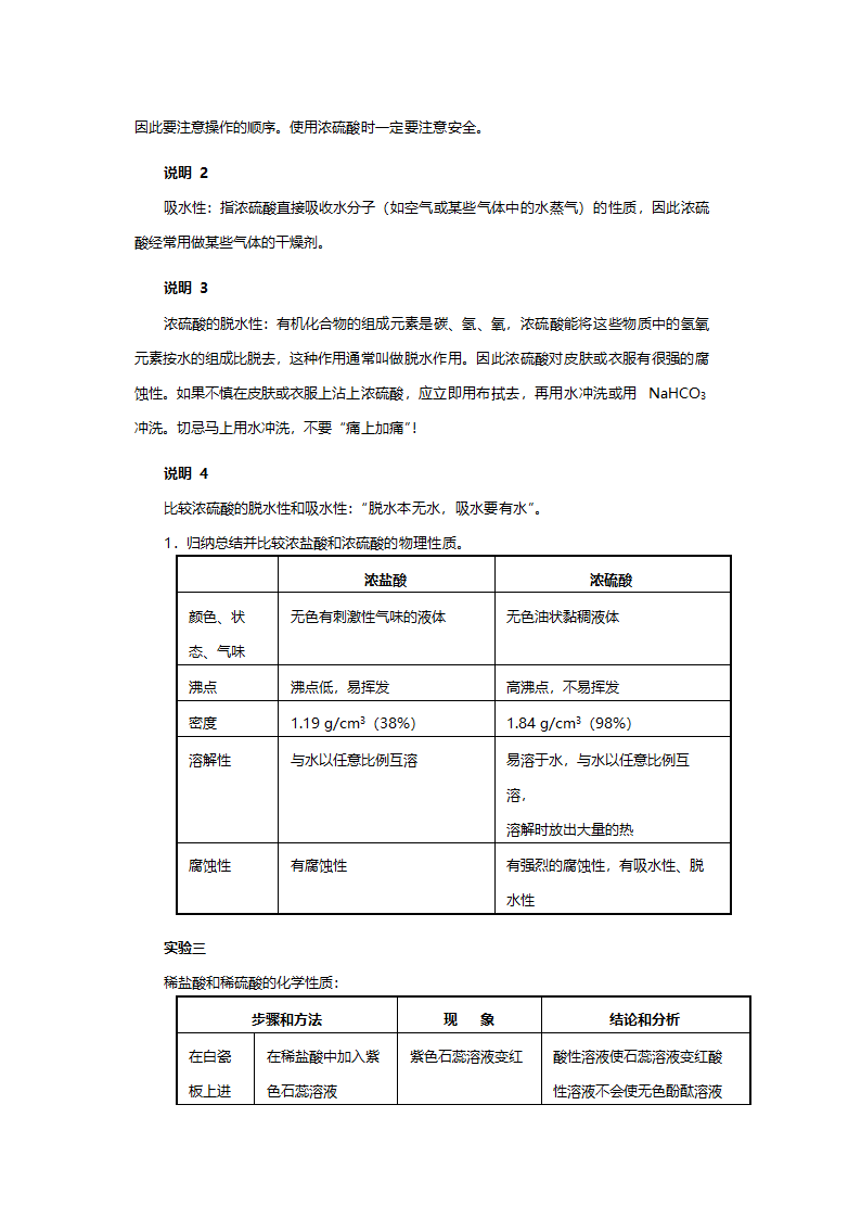 人教版九年级化学《常见的酸和碱》教案.doc第9页