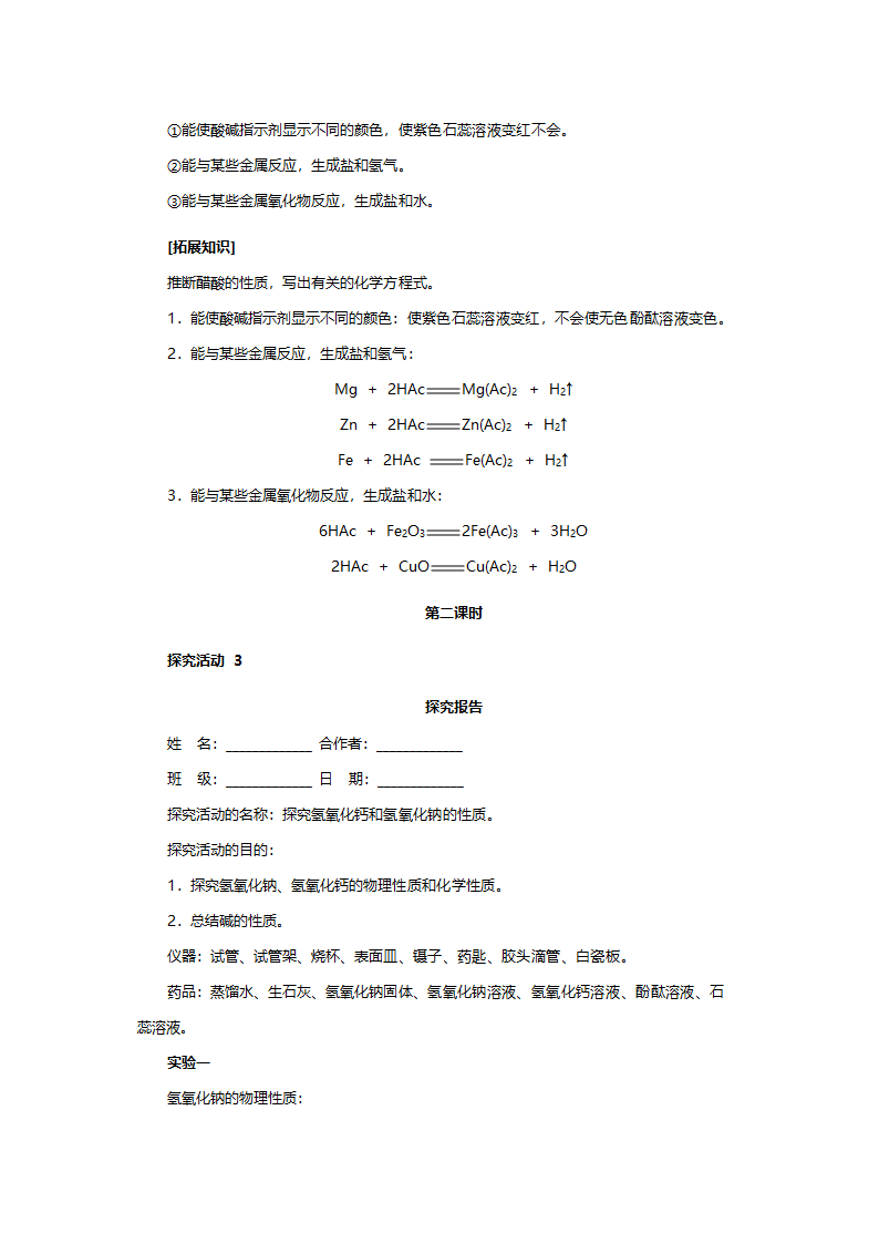 人教版九年级化学《常见的酸和碱》教案.doc第11页