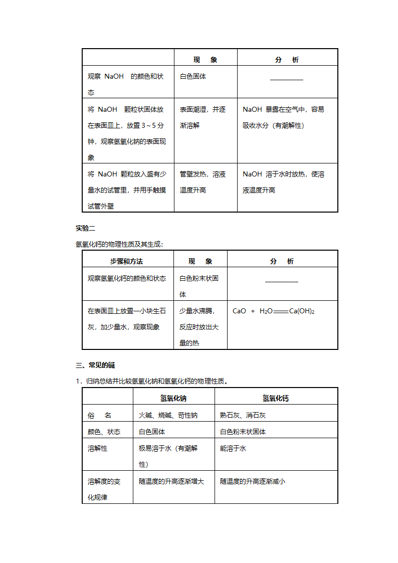 人教版九年级化学《常见的酸和碱》教案.doc第12页