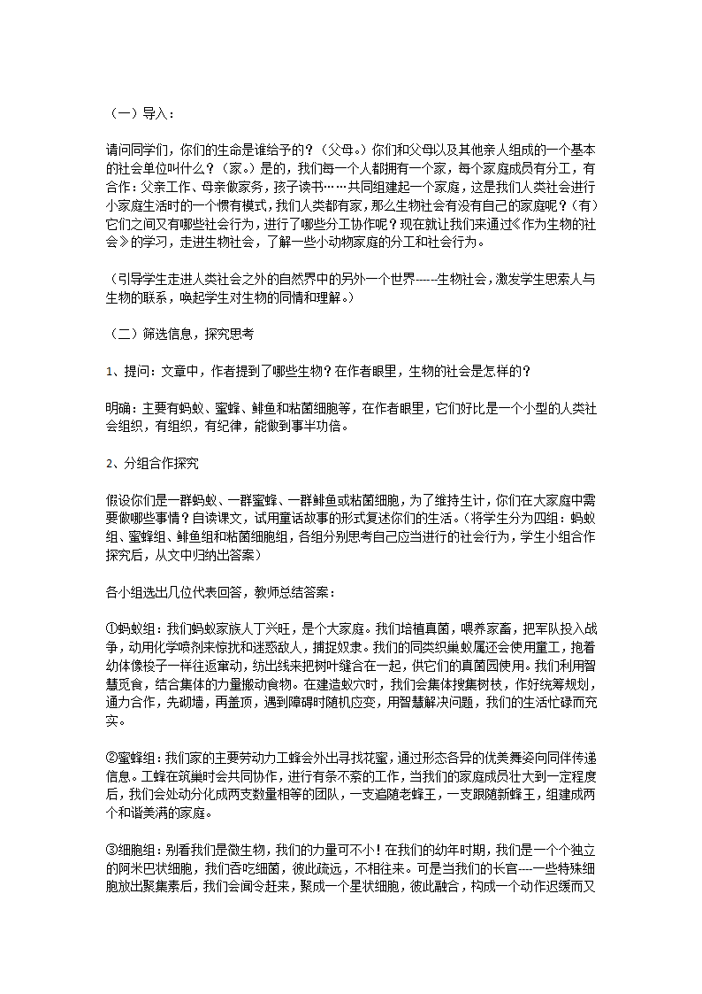 人教版高中语文必修五 作为生物的社会 教案.doc第2页