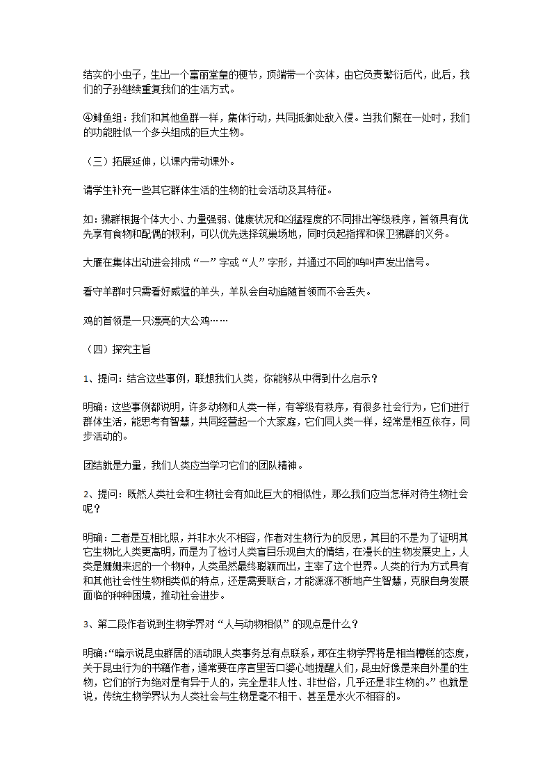 人教版高中语文必修五 作为生物的社会 教案.doc第3页