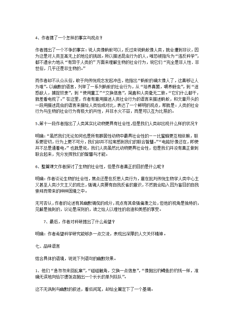 人教版高中语文必修五 作为生物的社会 教案.doc第4页