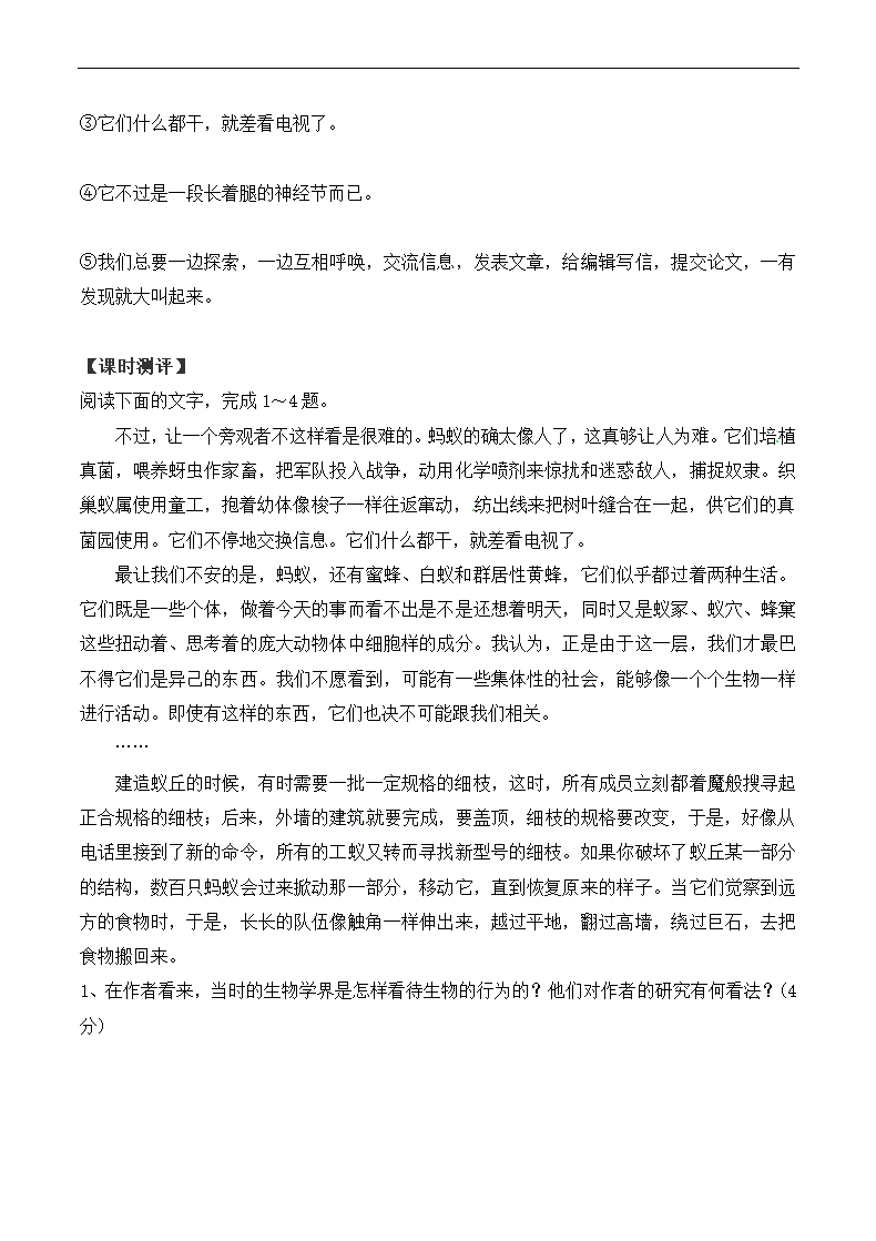 《作为生物的社会》学案2（学生版）.doc第3页