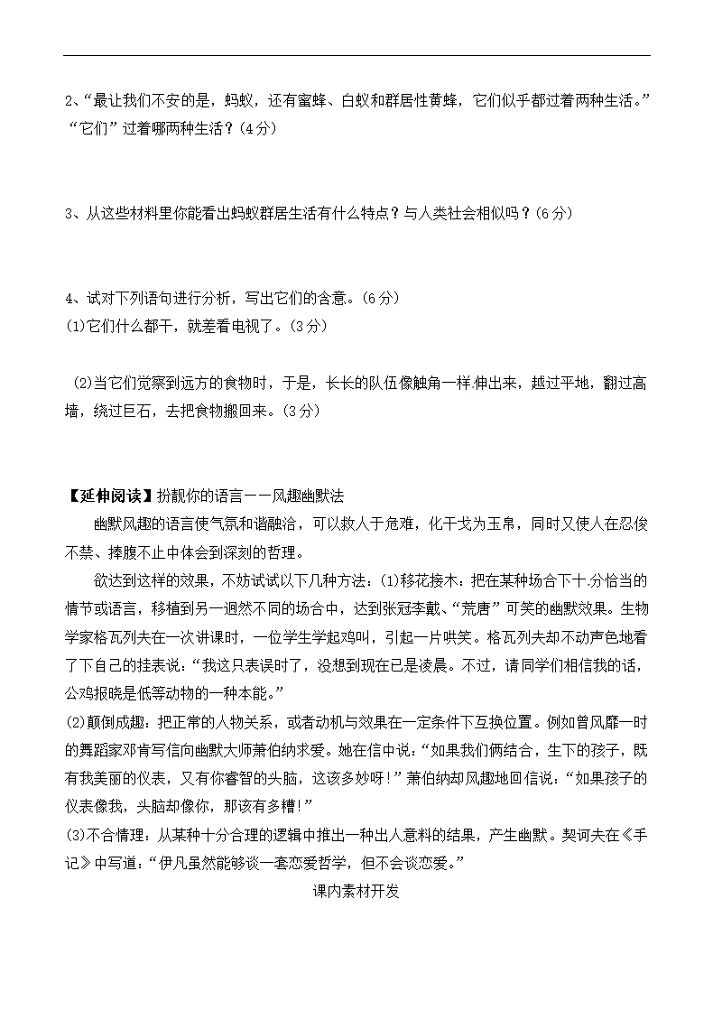 《作为生物的社会》学案2（学生版）.doc第4页