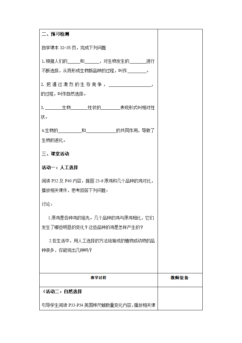 2020-2021学年八年级生物苏科版下册23.3生物进化的原因 教案.doc第2页