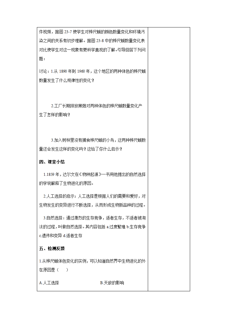 2020-2021学年八年级生物苏科版下册23.3生物进化的原因 教案.doc第3页