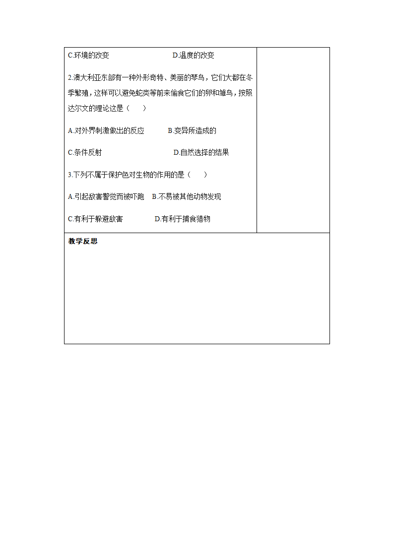 2020-2021学年八年级生物苏科版下册23.3生物进化的原因 教案.doc第4页