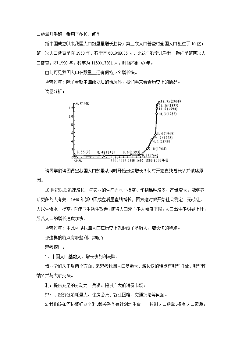 人教版地理八年级上册1.2人口教案.doc第2页