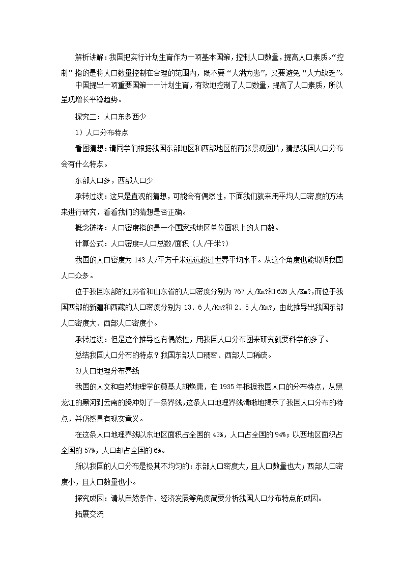 人教版地理八年级上册1.2人口教案.doc第3页