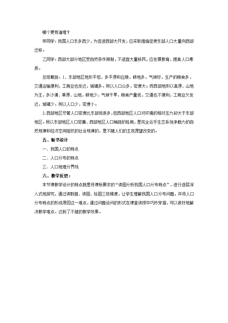 人教版地理八年级上册1.2人口教案.doc第4页