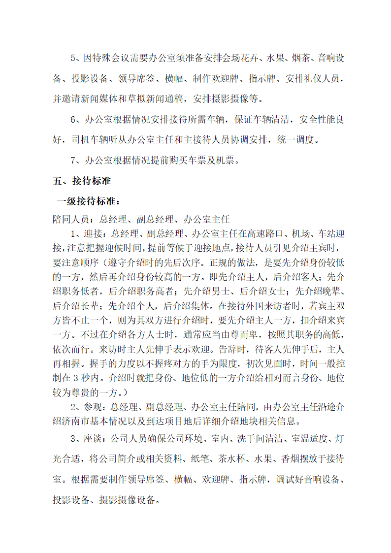 公司商务接待流程及标准.docx第2页