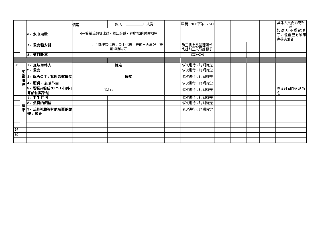 【年会活动流程】年会工作整体流程表（万能年会策划）.docx第4页