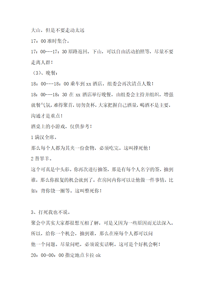 同学聚会流程和方案.docx第2页