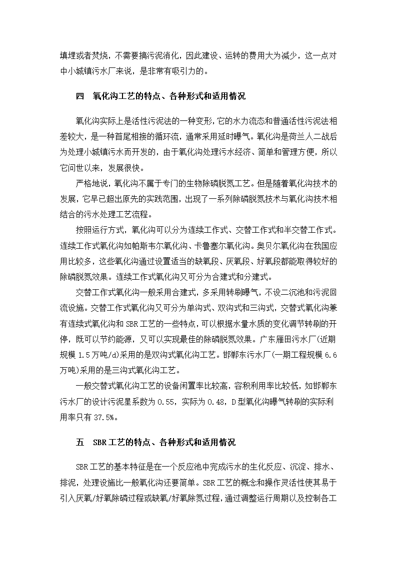 中小城镇污水处理厂生物除磷脱氮工艺的选择.doc第4页