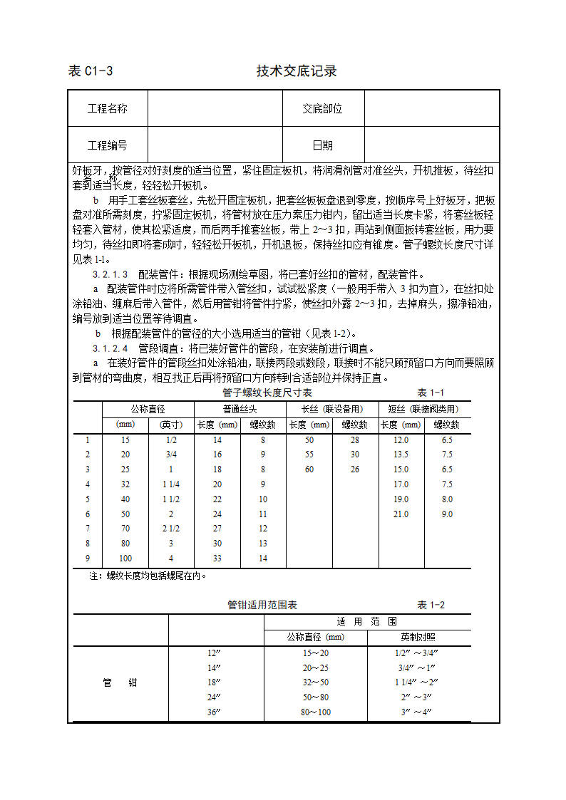 暖卫设备及管道安装基本工艺.doc第2页