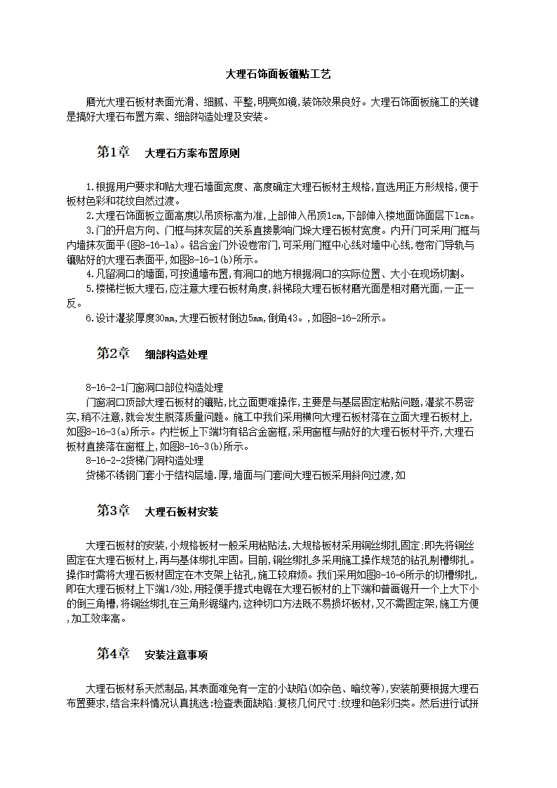 大理石饰面板镶贴工艺.doc第1页