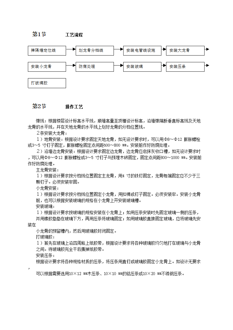 抽拉式玻璃隔断墙施工工艺标准.doc第4页