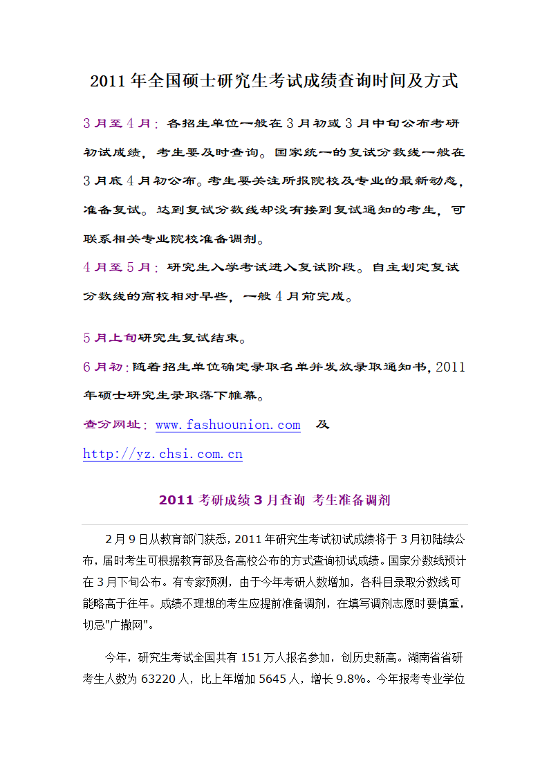 全国硕士研究生考试第1页