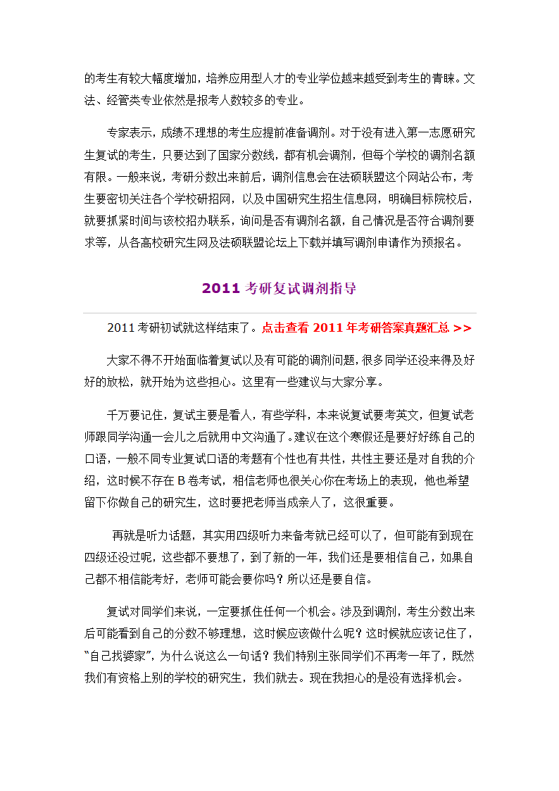 全国硕士研究生考试第2页