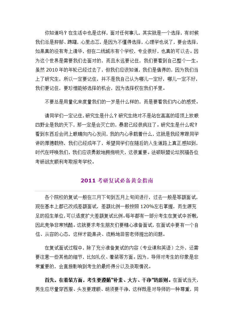 全国硕士研究生考试第3页