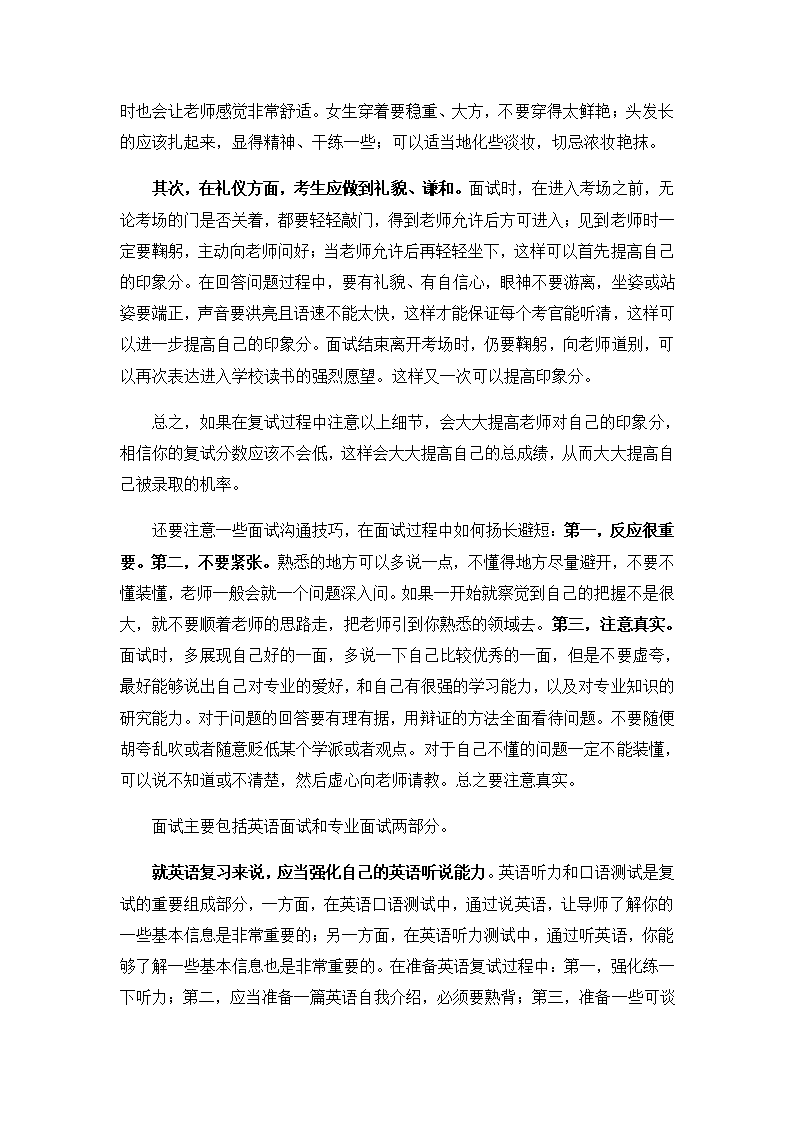 全国硕士研究生考试第4页