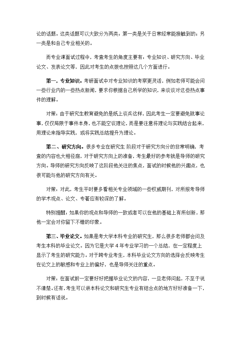 全国硕士研究生考试第5页