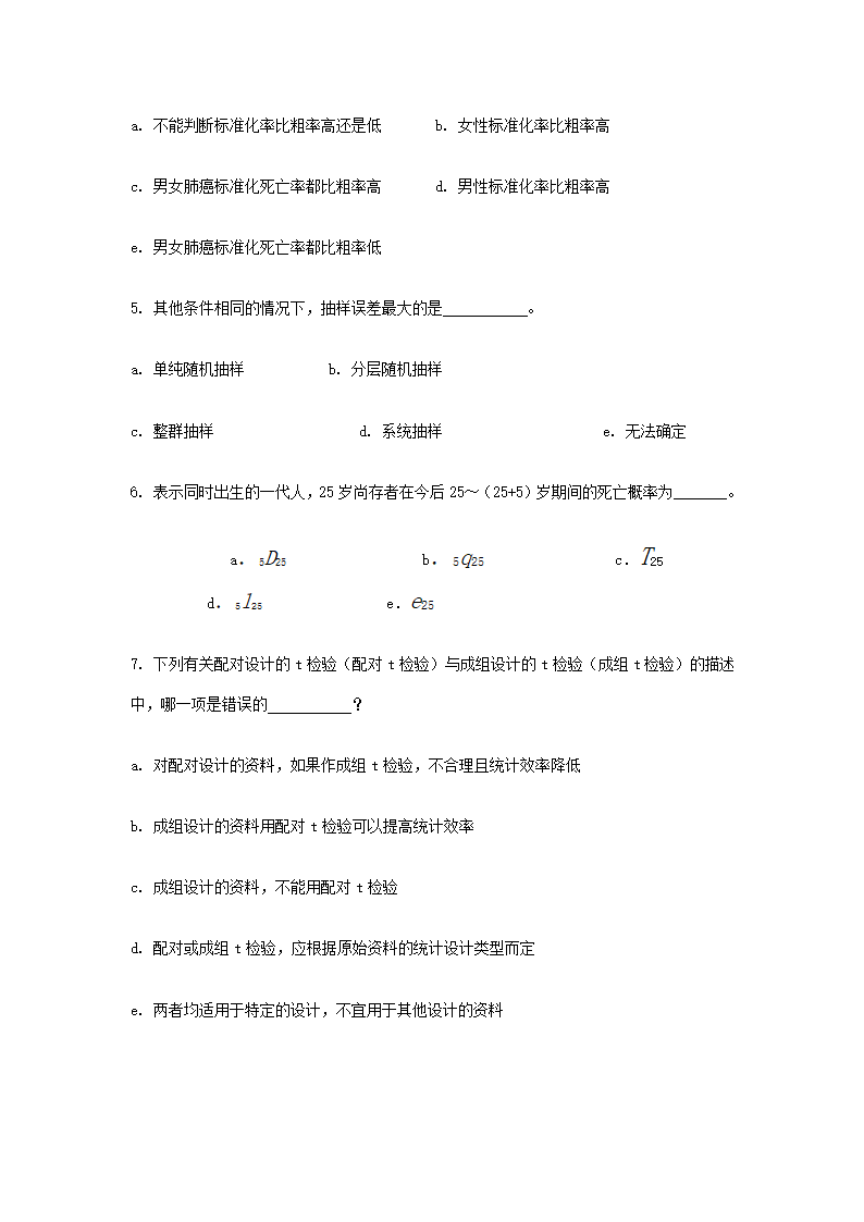 硕士研究生医学统计学期末考试第4页