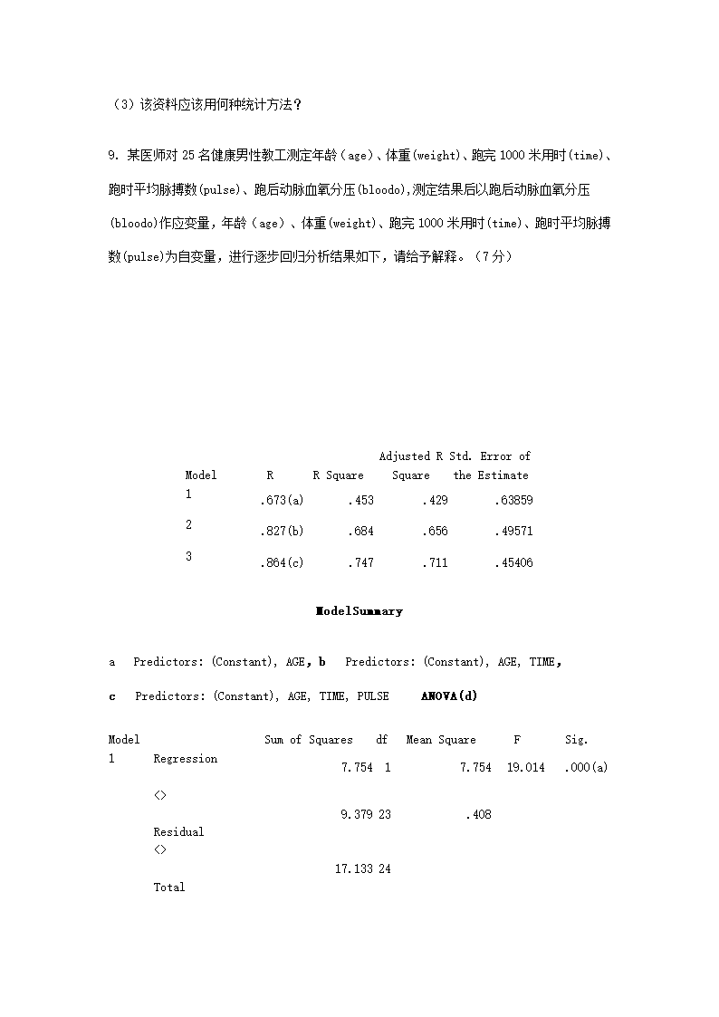 硕士研究生医学统计学期末考试第13页